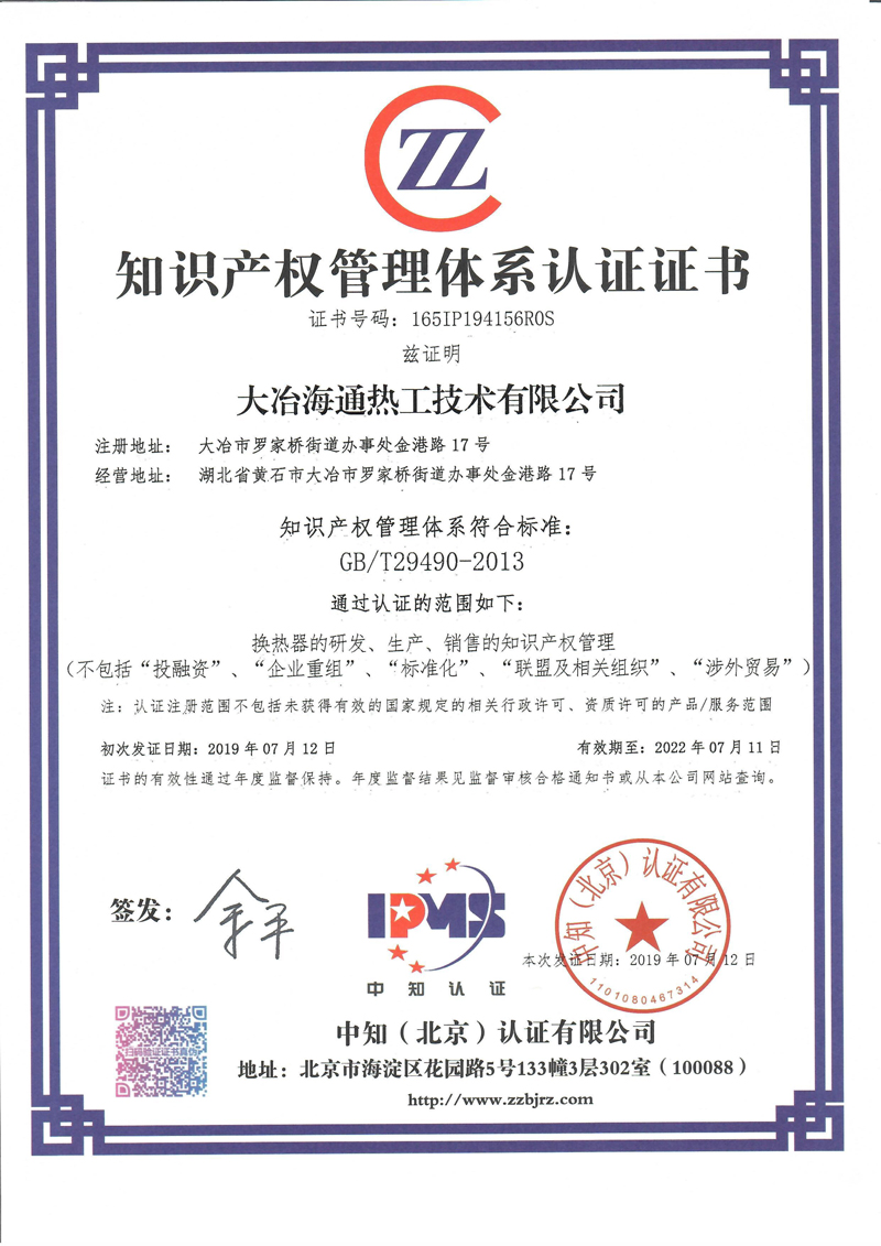  知識產(chǎn)權(quán)管理體系認(rèn)證證書